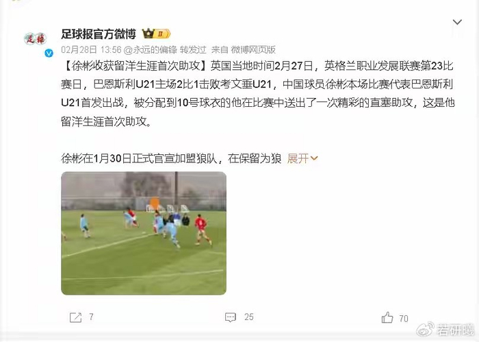 500万网彩票-徐彬英甲这脚直塞，捅破的是中国足球那层窗户纸吗？|哈维-巴恩斯|巴恩斯利|贝恩斯|U21|球员_新浪体育_新浪新闻